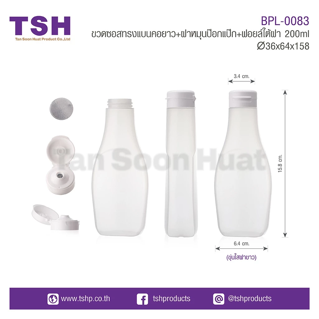 (แพค 20 ชิ้น) ขวดบีบซอส ขวดซอสมะเขือเทศ ขวดซอสทรงแบนคอยาว ขนาด 200ml