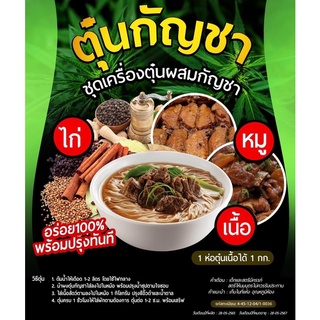 ตุ๋นกัญชา🔥ครบเครื่อง เรื่องตุ๋น อร่อยกัญแน่นอนน🥘