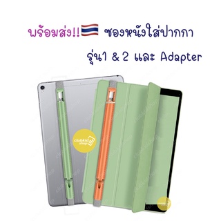 ราคาซอง สำหรับปากกา Stylus Pencil 🇹🇭 สำหรับปากการุ่น 1/2 เคส หนัง สายรัดเคส Case Stylus เคส เก็บดินสอ สไตลัส  ปลอกปากกา