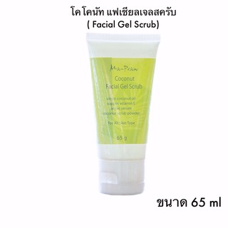 โคโคนัท แฟเชียลเจลสครับ 65g  Coconut Facial Gel Scrub