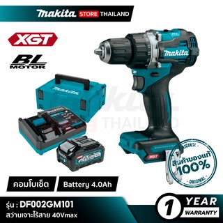 [คอมโบเซ็ต] MAKITA DF002GM101 : สว่านเจาะไร้สาย 13 มม. 40Vmax (Battery 4.0Ah)