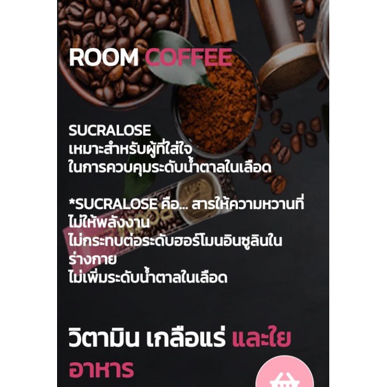 ROOM COFFEEกาแฟหุ่นดี