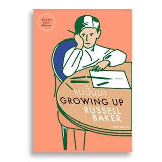 Sanskrit แม่ปั้นมา Growing Up