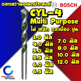 Bosch ดอกสว่านอเนกประสงค์ CYL-4 เจาะไม้ เจาะเหล็ก เจาะกระเบื้อง เจาะปูน ดอกสว่าน ก้านกลม อเนกประสงค์ CYL4 ของแท้