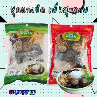 ชุดแกงจืด ตรากิเลน ขนาด 90 กรัม บำรุงสุขภาพ มังสวิรัตทานได้