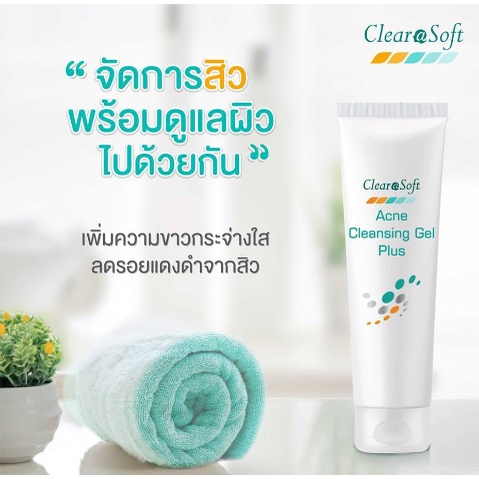 Exxe Clearasoft Acne Cleansing Gel Plus 100g เจลล้างหน้าลดสิว / nutrimaster / nutri master