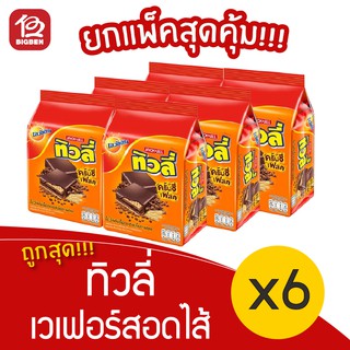 [ 6 แพ็ค ] Tivoli ทิวลี่ เวเฟอร์สอดไส้โอวัลตินช็อกมอลต์และเฟลค (26กรัม x 12ชิ้น)