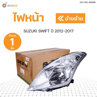 ไฟหน้า SUZUKI SWIFT ปี 2012-2017 เครื่องยนต์ 1.2 (1ดวง) | แบรนด์ DEPO