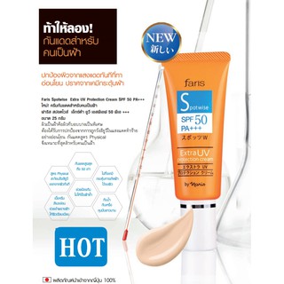 ลดพิเศษ แถมส่งฟรีค่ะ  Faris Spotwise Extra UV Protection Cream SPF 50 PA+++ 25 g. คนเป็นฝ้าไม่ควรพลาด