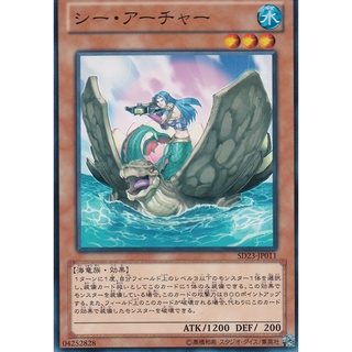 SD23 SD23-JP011 Sea Archer Roar of the Sea Empe Common SD23-JP011 0807100260008