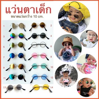 🔥 ฮิต🔥แว่นตาเด็ก แว่นกันแดดเด็ก  แว่นแฟชั่นเด็ก สำหรับเด็กตั้งแต่ 3-4  เดือนถึง 1-2 ปี ใส่เท่ห์ๆ พร๊อบถ่ายรูป ถ่ายแบบ