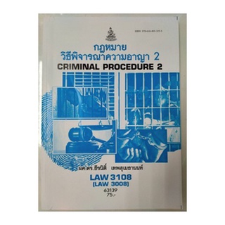 ตำราราม LAW3108 (LAW3008) 63139 กฎหมายวิธีพิจารณาความอาญา2 ผศ.ดร.ธีรนิติ์ เทพสุเมธานนท์