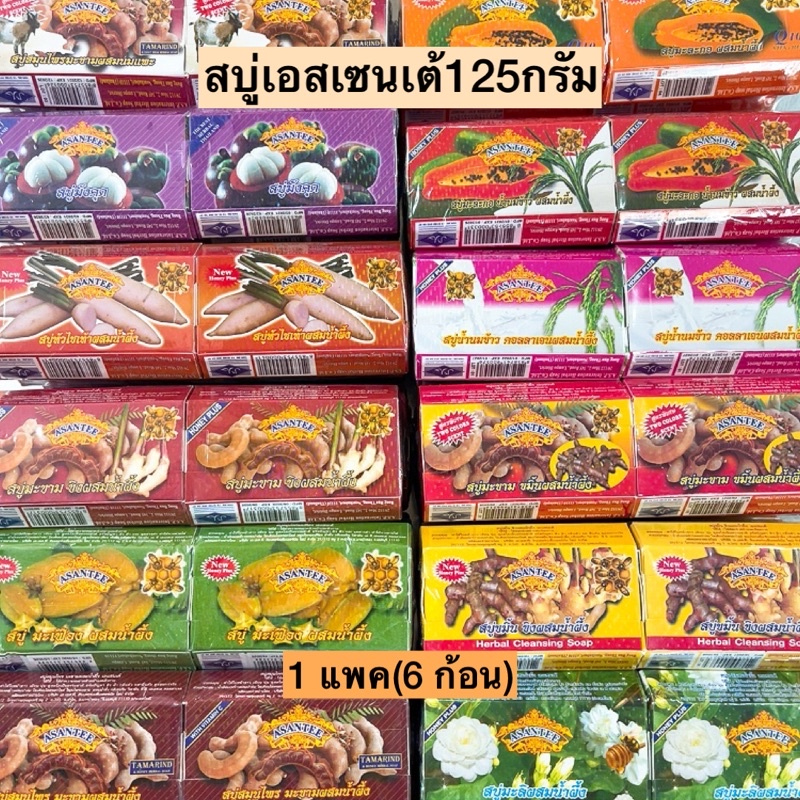สบู่เอสเซนเต้125กรัม💛 1แพค6ก้อน มี15สูตร