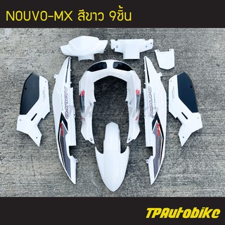 ชุดสี NouvoMx Nouvo Nouvo-Mx นูโว สีขาว /เฟรมรถ กรอบรถ แฟริ่ง กาบ