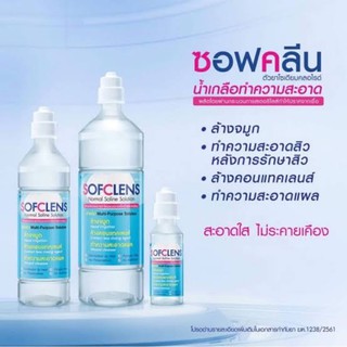 sofcleans น้ำเกลือล้างจมูก 1000 ml