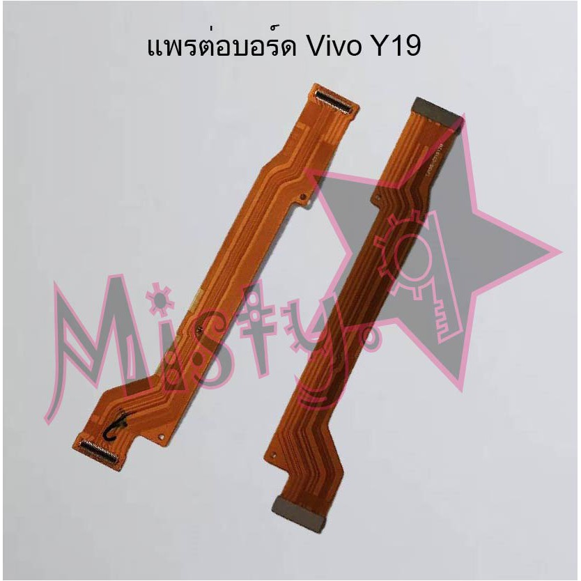 แพรต่อบอร์ดโทรศัพท์ [Board Flex] Vivo Y19,Y19s