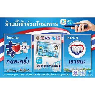 ป้ายไวนิลโครงการ คนละครึ่ง บัตรสวัสดิการแห่งรัฐ เราชนะ (พับขอบ+เจาะรูตาไก่) [E014]