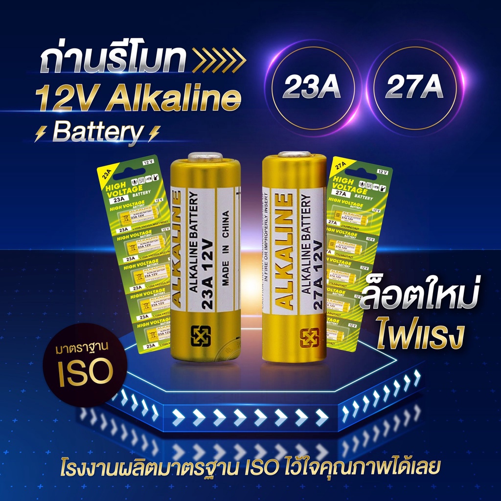 ซื้อ ⚡ถ่านประตูรีโมท 23A / 27A  อัลคาไลน์ ขนาด12V ลอตใหม่ ไฟแรง ขายยกแผง 🔥 12V alkaline Battert