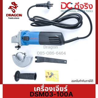 เครื่องเจียร 4" 710w. สวิทซ์แบบสไลด์ Dongcheng(DCดีจริง) DSM03-100A (HERO)