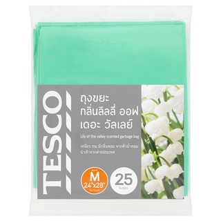 🔥ขายดี!! TESCO เทสโก้ ถุงขยะ กลิ่นลิลลี่ ออฟ เดอะ วัลเลย์ ขนาด M 24 x 28 นิ้ว 25 ใบ 🚚พร้อมส่ง!! 💨