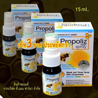 (เซต3ขวด)Propoliz Mouth Spray 15 ml สินค้าใหม่สุดๆ(หมดอายุ 03-03-25)