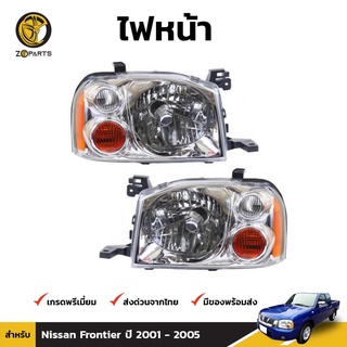 เสื้อไฟหน้ารถ 1คู่ (ซ้าย+ขวา) Diamond สำหรับ Nissan Frontier ปี 2001-2005