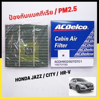 กรองแอร์ Honda City Jazz HR-V Civic 2016(FC-FK)  ป้องกันฝุ่น pm 2.5 และ แบคทีเรีย/ ชั้นคาร์บอน ยี่ห้อ ACDelco / 19373150