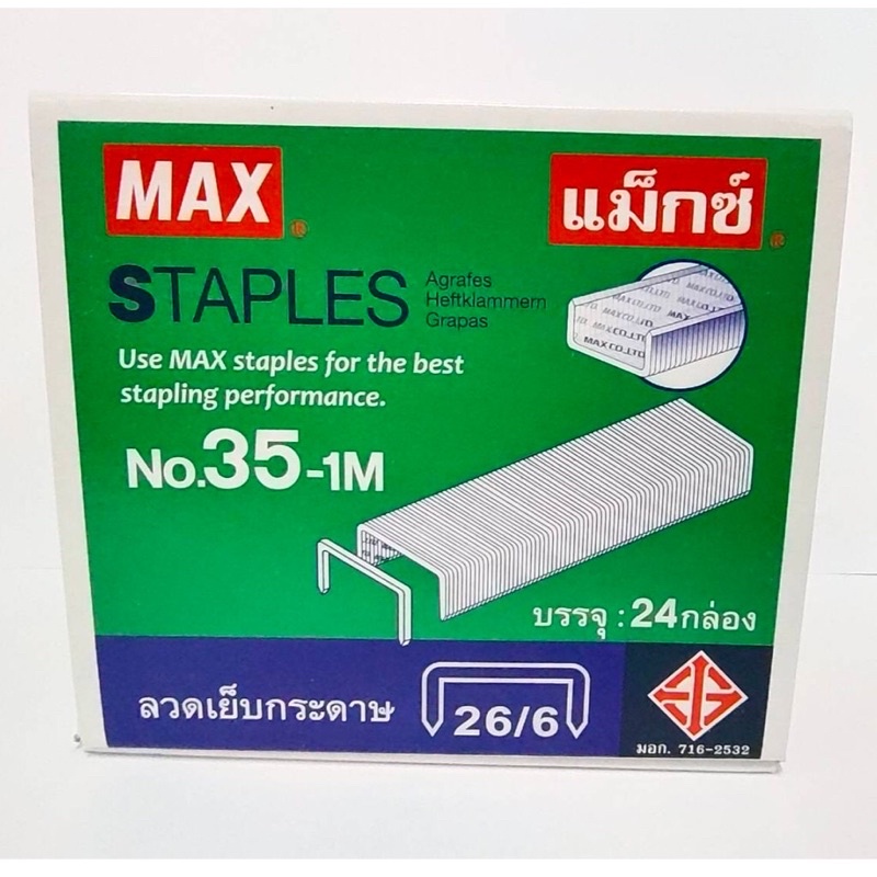 Max แม็กซ์ ลวดเย็บกระดาษ เบอร์ 35(26/6) 1กล่อง บรรจุ 24กล่องเล็ก