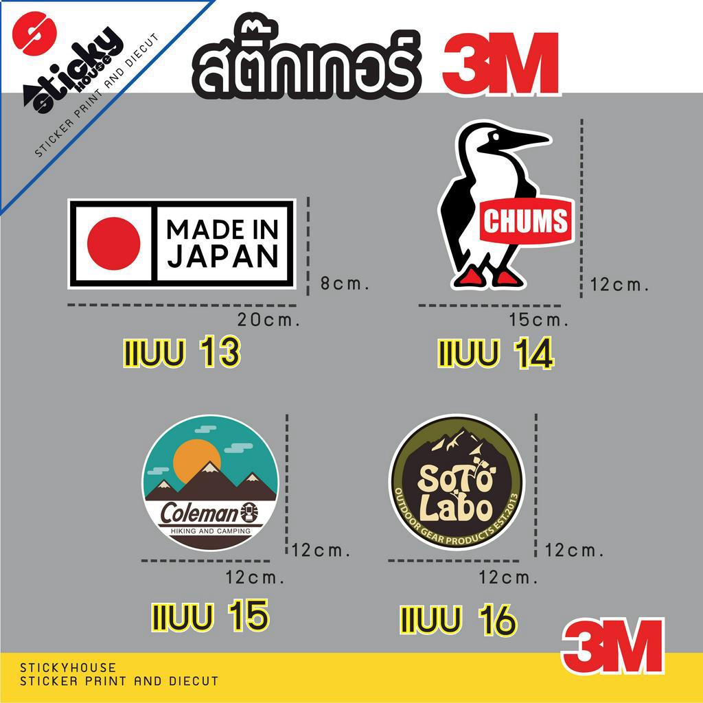 สติ๊กเกอร์แคมป์ปิ้ง งานพิมพ์ 3M กันน้ำกันแดด ติดได้ทุกที่ ติดตกแต่ง แต่งรถ ไดคัทแล้วพร้อมติด