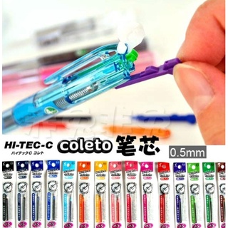 Pilot HI-TEC-C Coleto ไส้ปากกา ขนาด 0.5 mm. (made in japan)