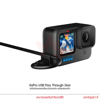 GoPro USB Pass Through Door ฝาปิดช่องแบตเตอรี่ มีรูชาร์จ พร้อมสายชาร์จ HERO11 HERO10 HERO9 GoPro Accessories