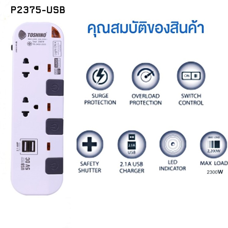 ถูกที่สุดปลั๊กไฟ ปลั๊กพ่วง ยี่ห้อToshino มี 2/3/4/5/6 ช่อง สายไฟยาว 3 เมตร และ 5 เมตร ฟรี!!ปลั๊กแปลง รูปที่ 5