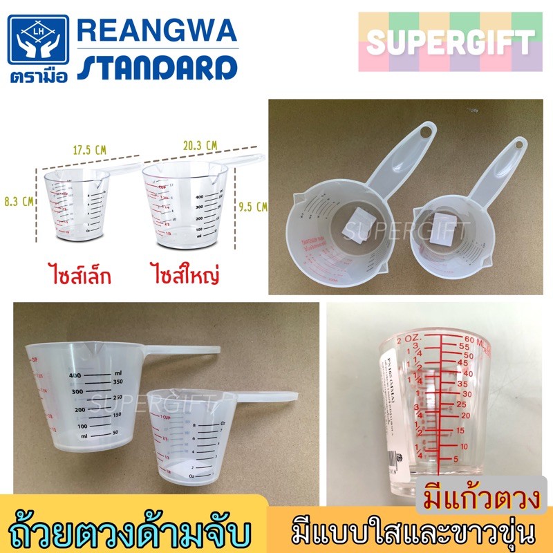 ถ้วยตวง แก้วตวง (400ml,250ml) ถ้วยตวงมีด้ามจับ แก้วตวงพลาสติกมีเส้นสเกล ถ้วยตวง แก้วตวงยา ถ้วยตวงมีเส้นสเกล