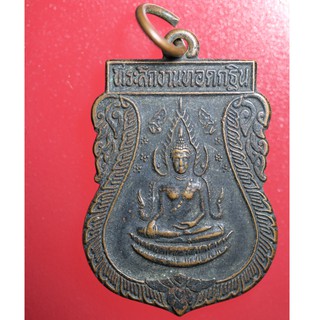 etsy08 เหรียญ เหรียญพระพุทธ วัดไผ่สีสุก อ.ปักธงชัย จ.นครราชสีมา ปี 2538