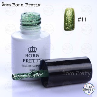 สีเจล Born Pretty ขนาด 5 ml.