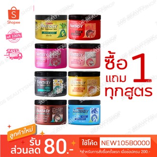 ซื้อ1แถม1ครบทุกสูตร..!! Carebeau Fantasy Hair Treatment Wax แคร์บิว ทรีทเม้นท์ แว๊กซ์ 250 มล.