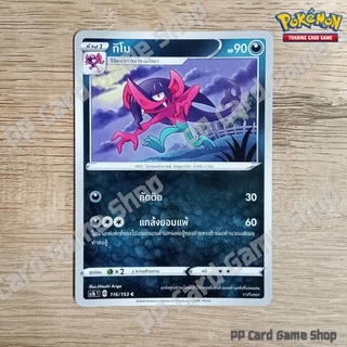 กิโม (SC1b T D 116/153 C/SD) ความมืด ชุดซอร์ดแอนด์ชีลด์ การ์ดโปเกมอน (Pokemon Trading Card Game) ภาษาไทย