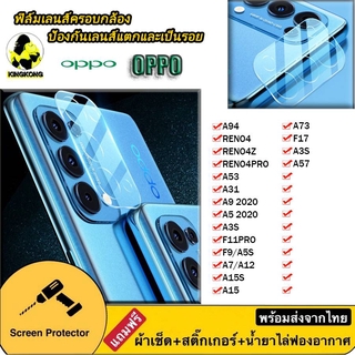 Cฟิล์มเลนส์ครอบกล้อง OPPO A94 RENO4 RENO4Z RENO4PRO A53 A31 A9 2020 A5 2020 A3S F11PRO F9 A5S A7 A12 A92 A52 A15 A73 A57