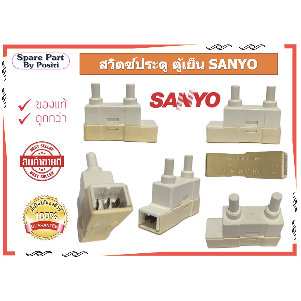 สวิทช์ประตู ตู้เย็น ซันโย Door Switch SANYO