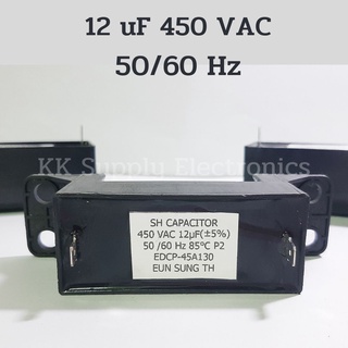 คาปาซิเตอร์ 12uf 450vac แบบสี่เหลี่ยม2ขา อะไหล่เครื่องซักผ้าcapacitor