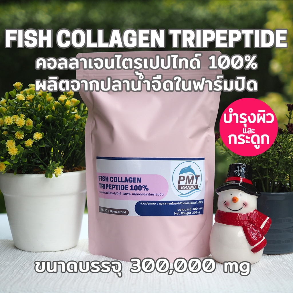 คอลลาเจน ไตรเปปไทด์ Collagen Tripeptide จากปลาน้ำจืดในฟาร์มปิด เพียวคอลลาเจน 100% 300,000mg