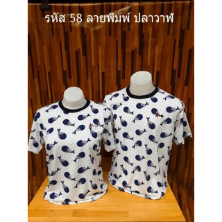 รหัส 58 ขาวจุดปลาวาฬ เสื้อยืดน่ารักๆ สีน้ำเงินขาว ลายปลาวาฬ มีไซส์ให้เลือก