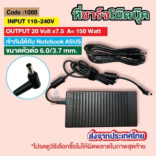 [ที่ชาร์จโน๊ตบุ๊ค ASUS 6.0 x3.7 mm.]  Notebook charger 150W 20V/7.5A (1088) (ส่งจากประเทศไทย)