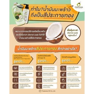 Tropicana ทรอปิคานา น้ำมันมะพร้าวสกัดเย็น 1000 ML น้ำมันคีโต