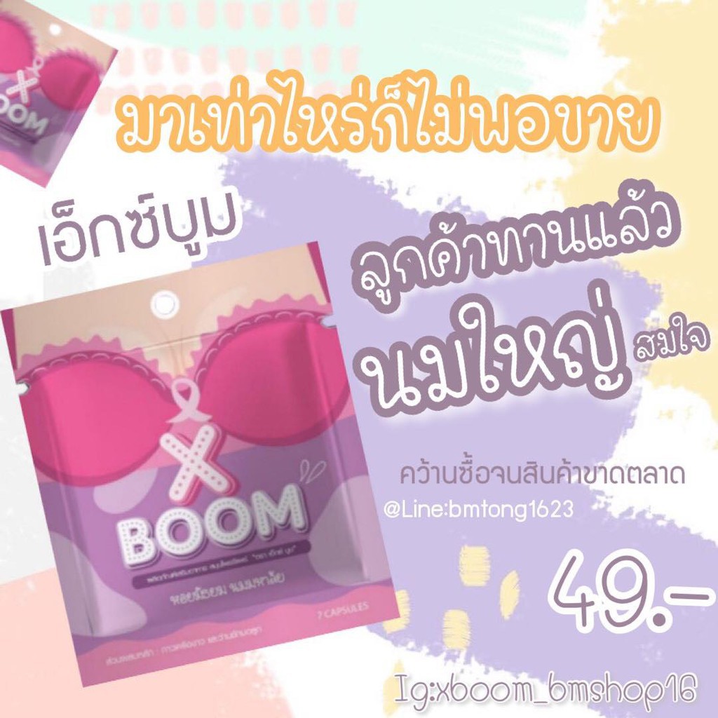 x-boom อาหารเสริมผู้หญิง สมุนไพรรีแพร์