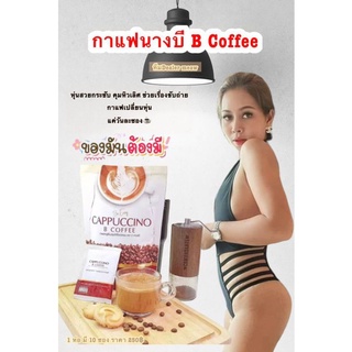 กาแฟคาปูชิโน่ตราบีคอฟฟี่