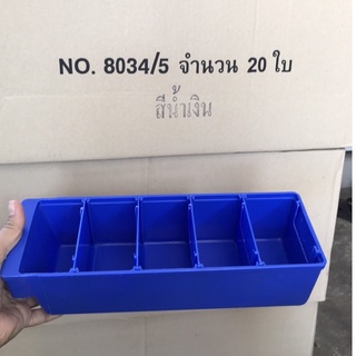 กล่องอะไหล่ กล่องใส่อุปกรณ์ช่าง 1 ลัง 20 ชิ้น ขนาด 9.5x30x8 cm. No.8034/5