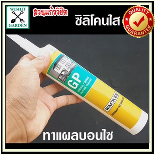 ซิลิโคนใส ใช้ทาแผลบอนไซ ป้องกันน้ำ ซิลิโคนทาหลังคายาแนวรอยรั่วกันซึม