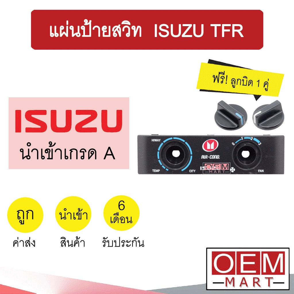 แผ่นป้ายสวิท โตโยต้า ไมตี้ พร้อมลูกบิด แผงหน้าปัด แผงควบคุม แผ่นป้าย แอร์รถยนต์ MIGHTY-X 002