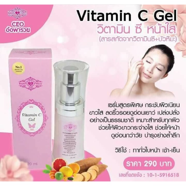 เซรั่ม vitamin c gel Bwhite